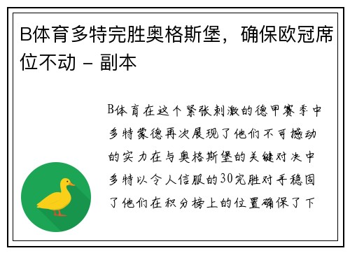 B体育多特完胜奥格斯堡，确保欧冠席位不动 - 副本