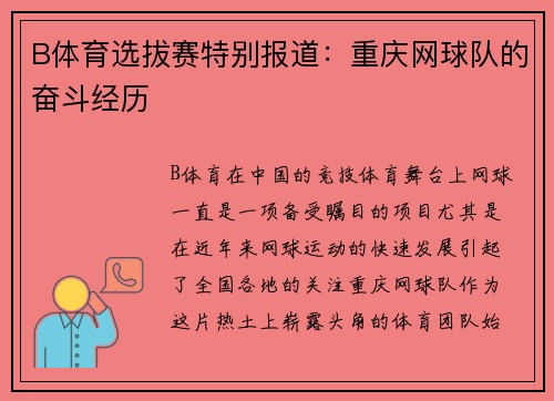 B体育选拔赛特别报道：重庆网球队的奋斗经历